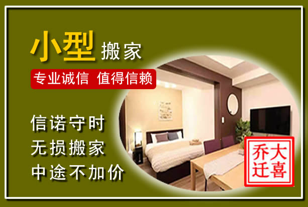 千阳小型搬家