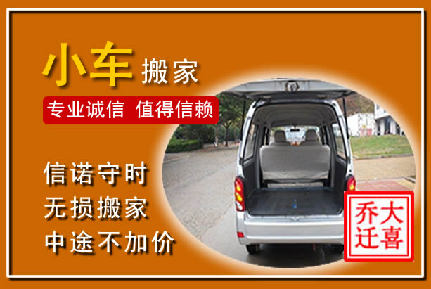 千阳个人搬家