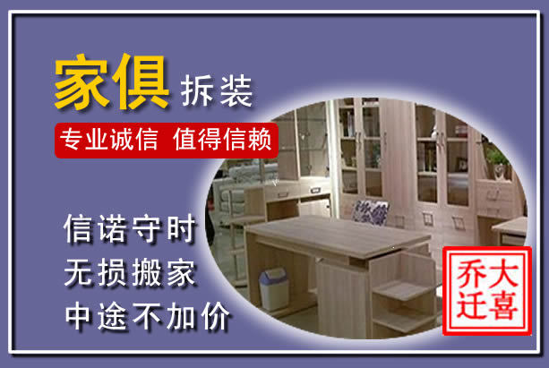 千阳家俱拆装搬运